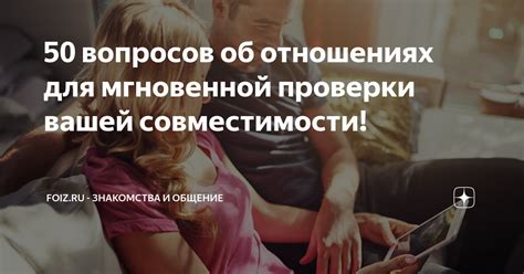 Новые отношения: интерес к вашей жизни