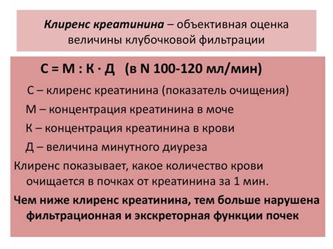 Нормальное значение клиренса креатинина