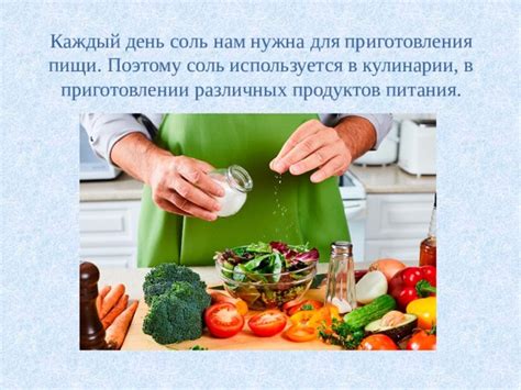 Нюансы использования соли в уроках кулинарии для третьих классов