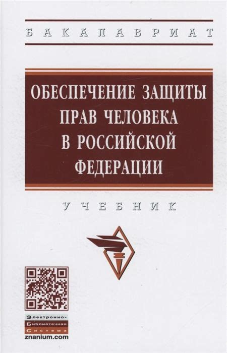 Обеспечение защиты прав в случае несогласия