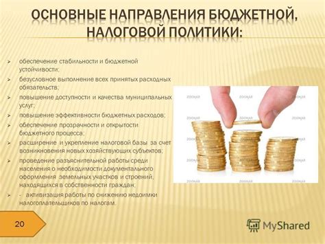 Обеспечение стабильности и прозрачности