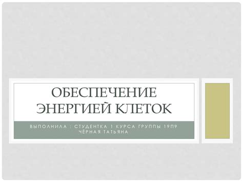 Обеспечение энергией автомобильных приборов