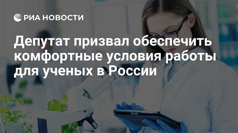 Обеспечить комфортные условия