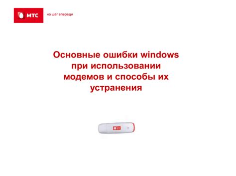 Обзор возможных ошибок и способы их устранения в процессе установки