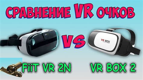 Обзор и сравнение VR 1 и VR 2
