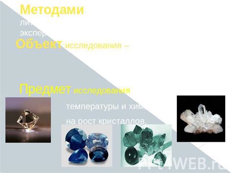 Обзор основных источников кристаллов