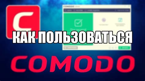 Обзор программы Comodo