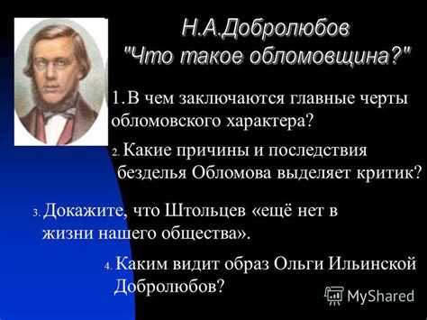 Обломов: причины пассивности