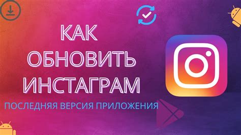 Обновить приложение Instagram