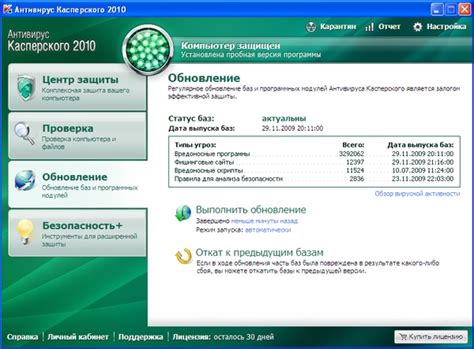 Обновление антивирусных программ