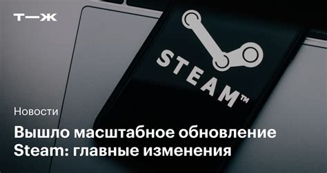 Обновление Steam