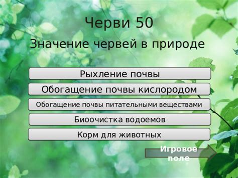 Обогащение почвы питательными веществами