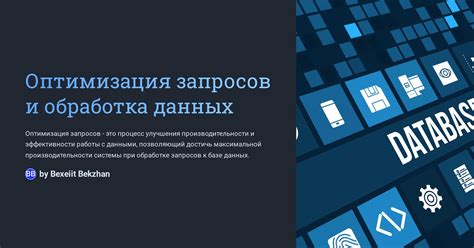 Обработка запросов и комментариев от потенциальных покупателей