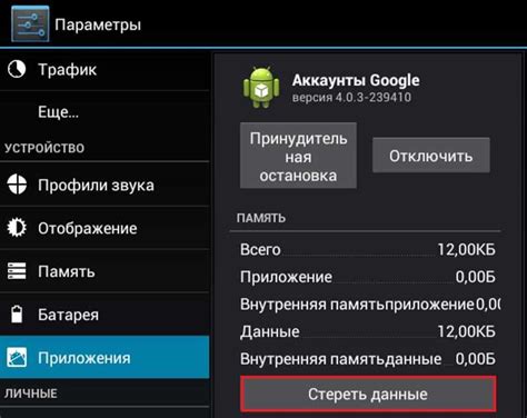 Обработка ошибок при удалении учетной записи Google Play на Android