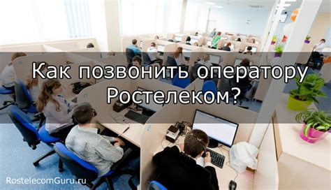 Обратитесь в техподдержку Ростелеком