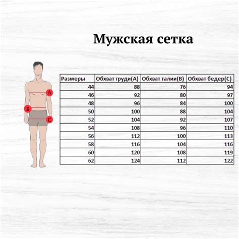 Обратитесь к размерной сетке производителя