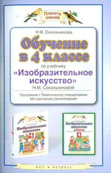 Обучение в 4 классе