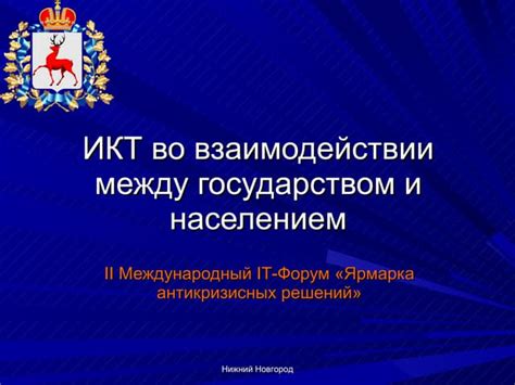 Обучение и воспитание во взаимодействии с государством