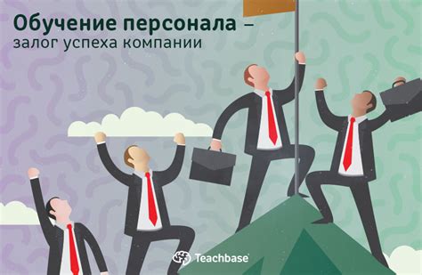 Обучение персонала по использованию уязвимостей