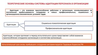 Обучение постепенной адаптации