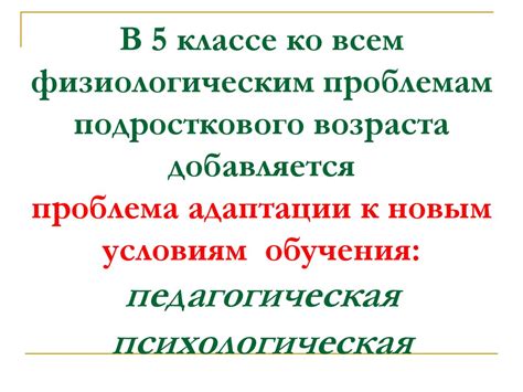 Общая адаптация ко всем новым условиям