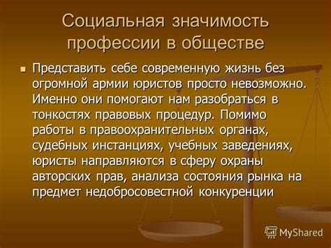 Общественная значимость преамбулы