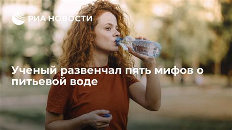 Общественное мнение о питьевой воде