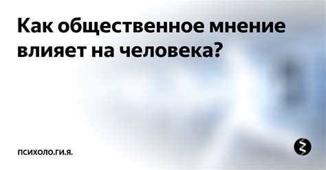 Общество и давление: влияет ли внешнее мнение на состояние невесты