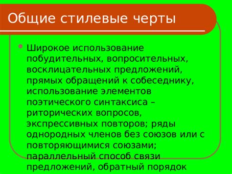 Общие черты слов