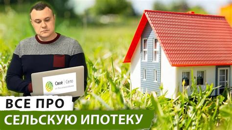 Объекты недвижимости, доступные через сельскую ипотеку