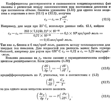 Объемный коэффициент сжимаемости и расширяемости воздуха