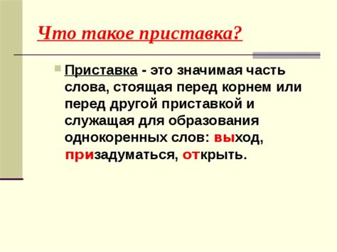 Объяснение образования слов с приставкой "та"