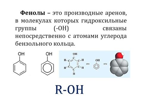 Объяснение строения фенола