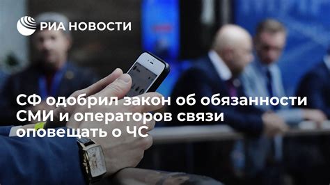 Обязанности операторов связи