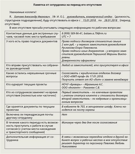 Обязанности работодателя во время отсутствия сотрудника