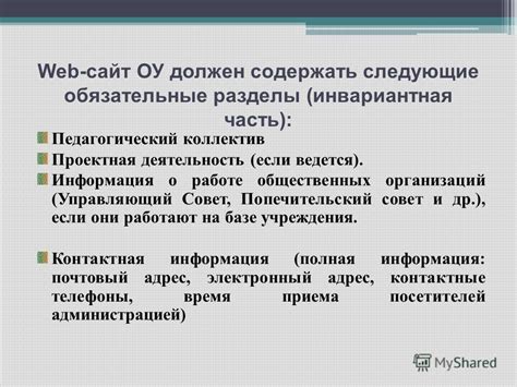 Обязательные разделы и информация