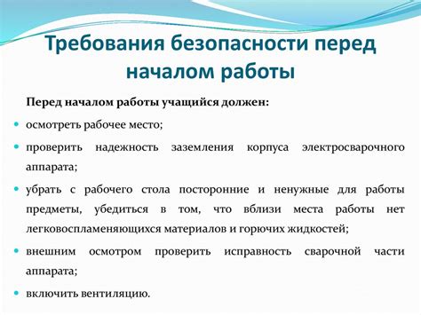 Обязательные этапы перед началом работы: