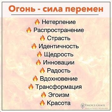 Огонь как символ изменений