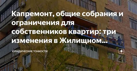 Ограничения для не собственников