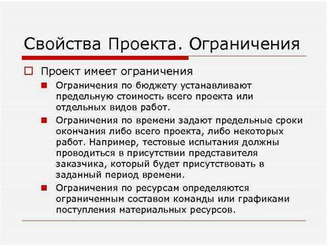 Ограничения по бюджету и ресурсам