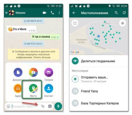 Ограничьте использование функции "Геолокация" в WhatsApp