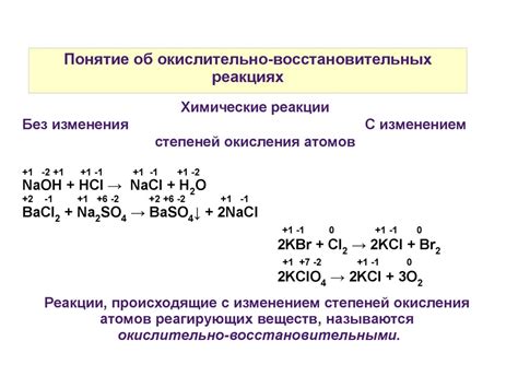 Окислительные реакции