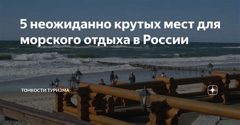 Октябрь: последний месяц для морского отдыха