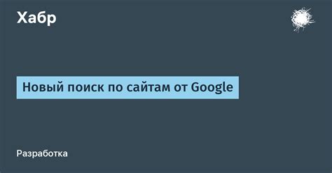 Онлайн-поиск по сайтам