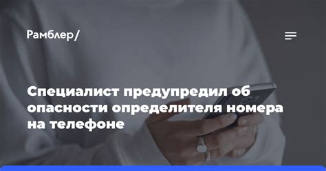 Опасности выбора неудачного номера