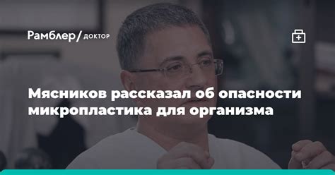 Опасности для организма