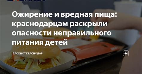 Опасности неправильного питания