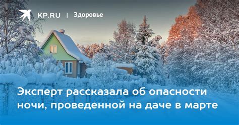 Опасности ночи