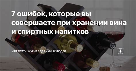 Опасности при наливании спиртных напитков