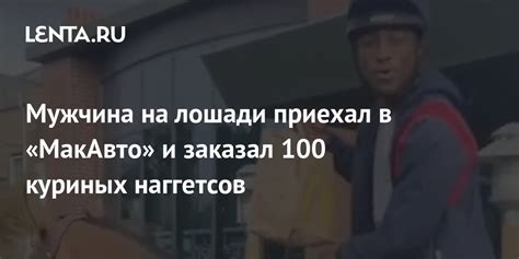 Опасность старых наггетсов